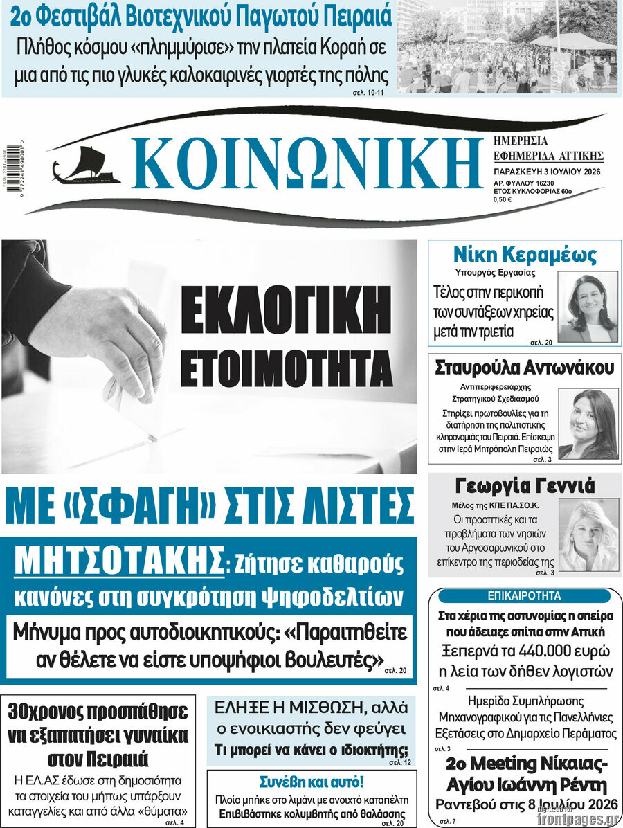 Κοινωνική