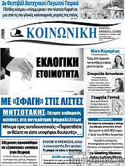/Κοινωνική