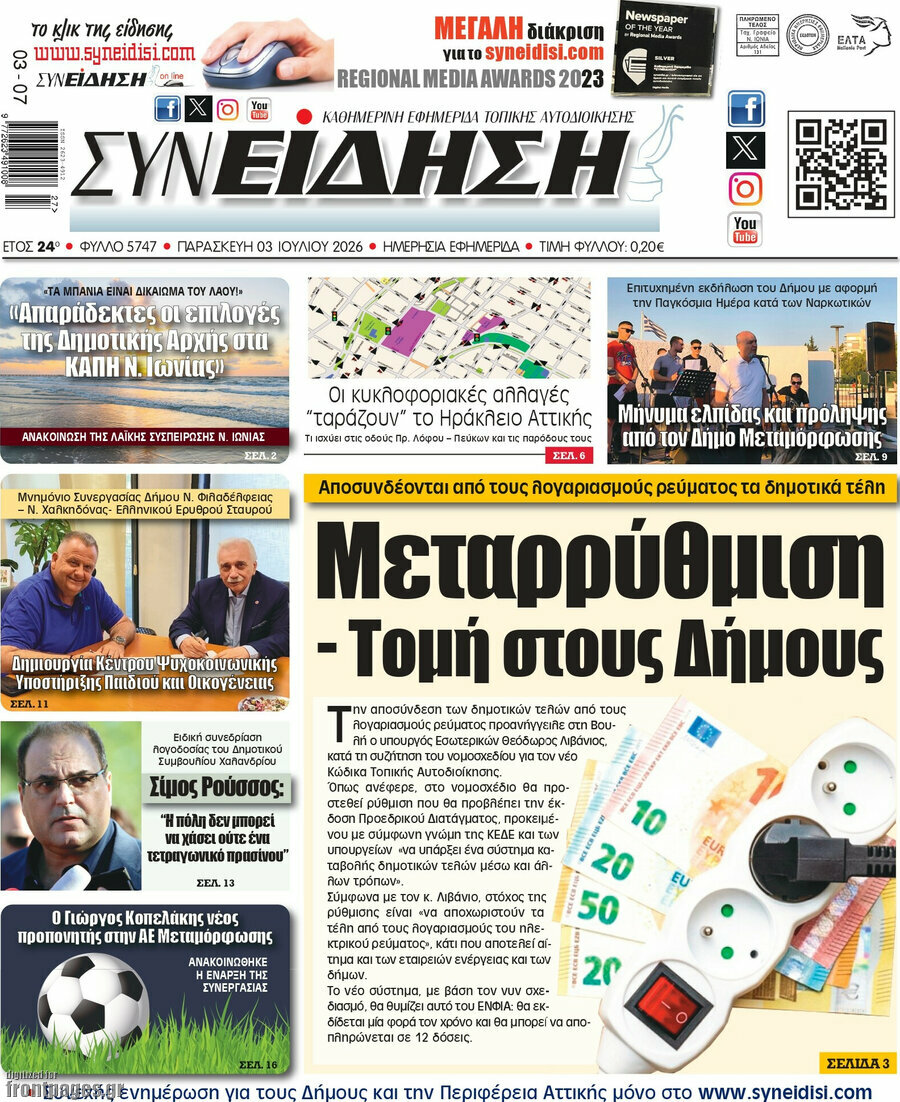 Συνείδηση