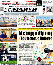 /Συνείδηση