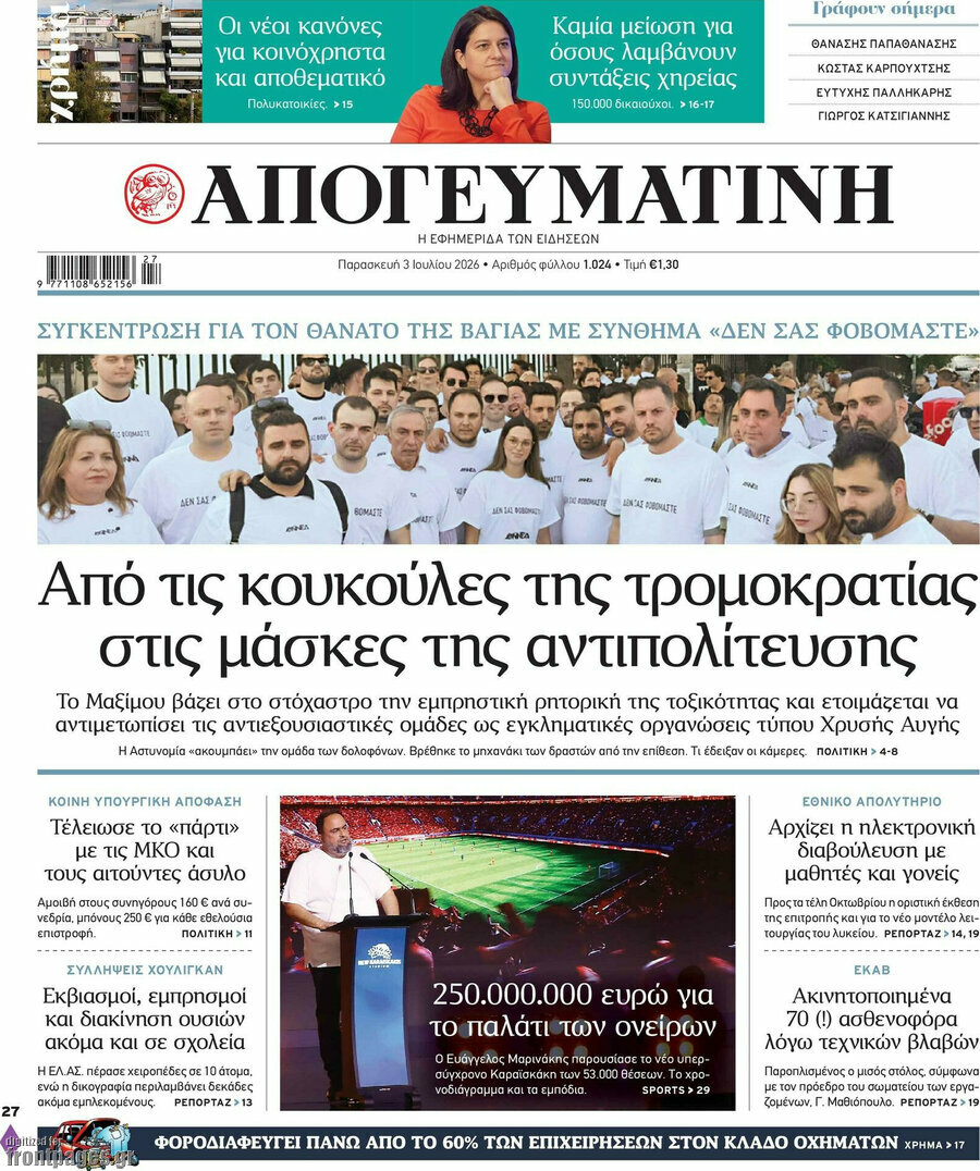 Απογευματινή