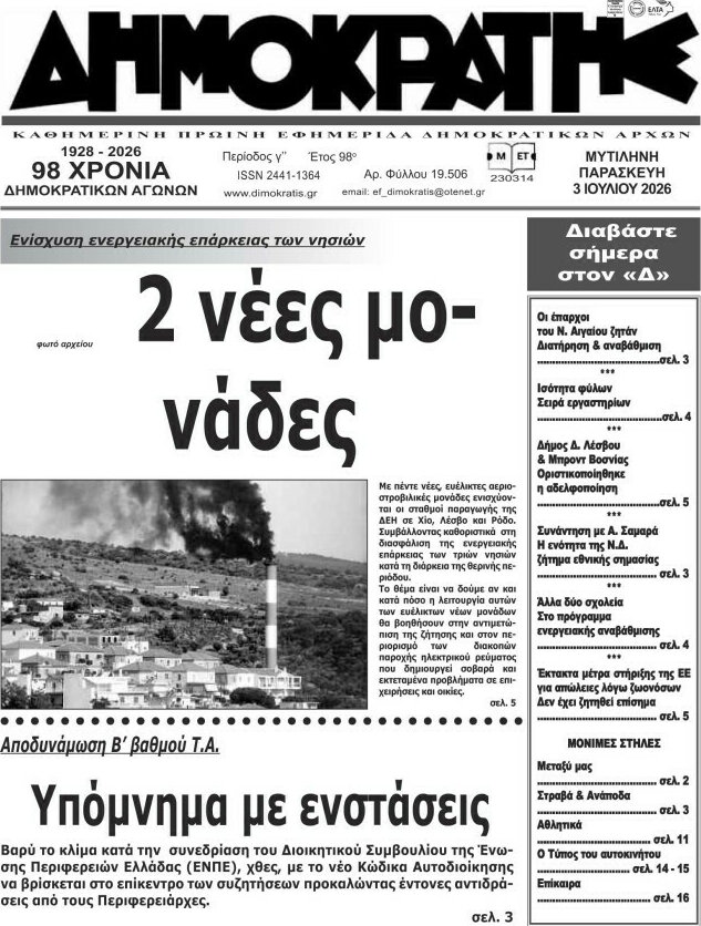 Δημοκράτης