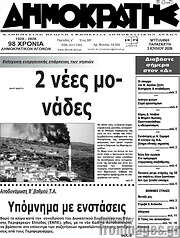 /Δημοκράτης