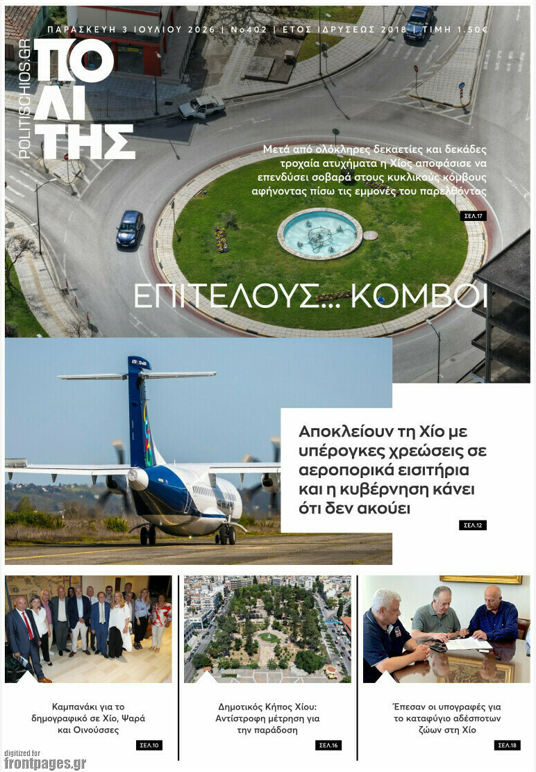 Ο Πολίτης