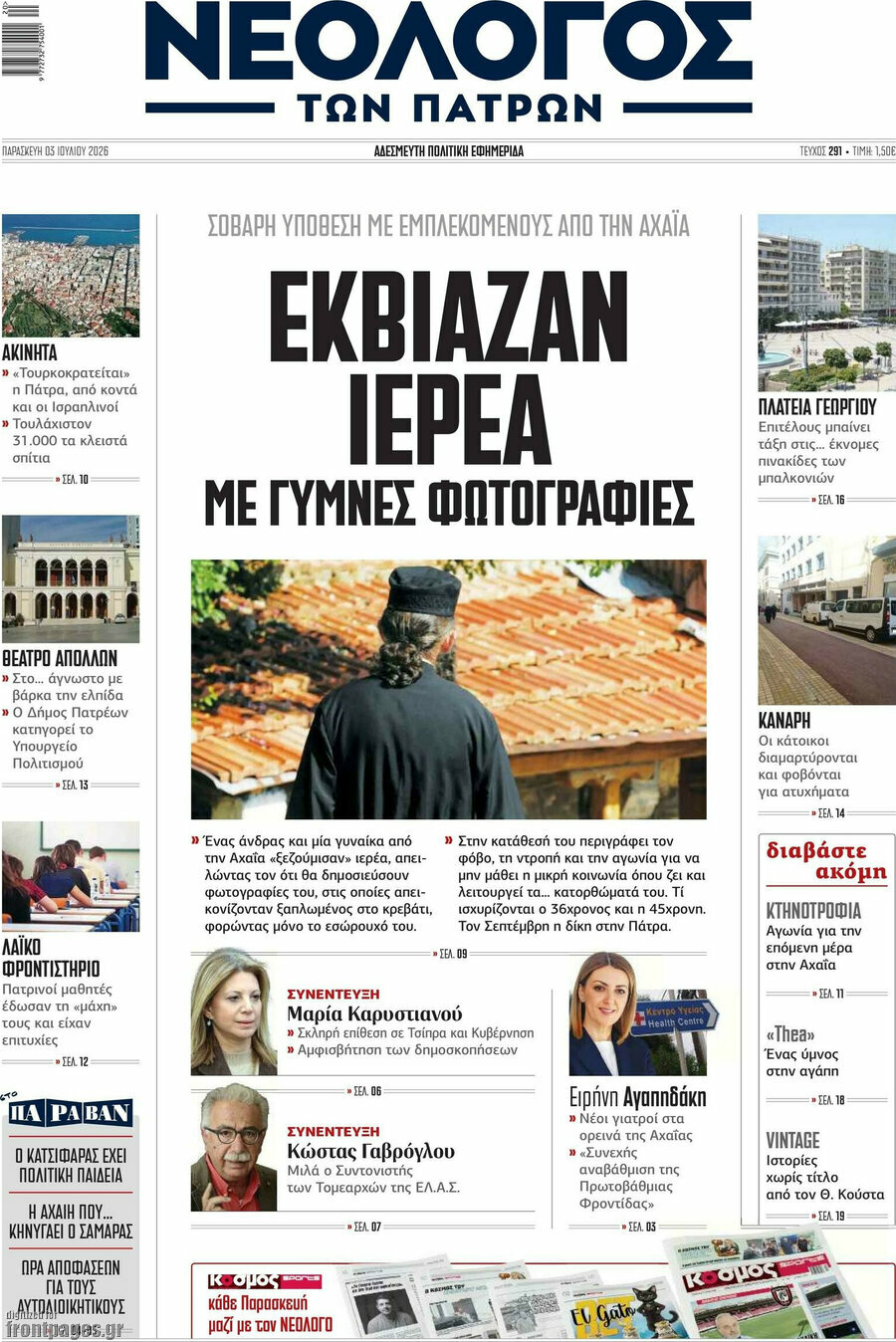 Νεολόγος
