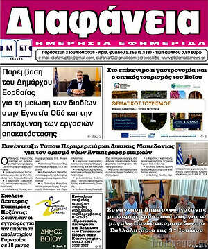 Πρωτοσέλιδο Διαφάνεια