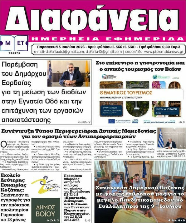 Διαφάνεια