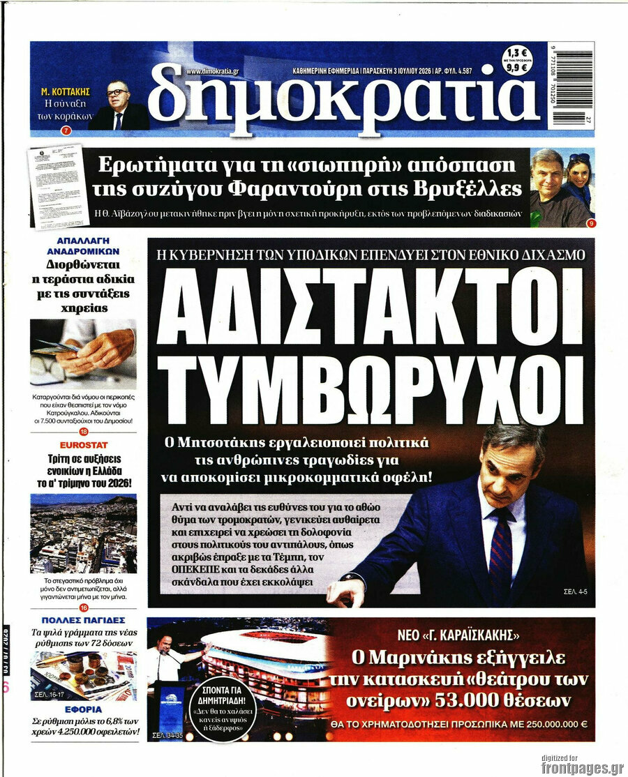 Δημοκρατία