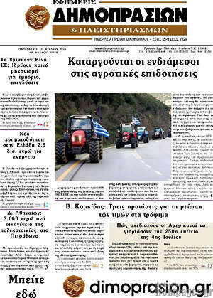 Πρωτοσέλιδο Εφημερίς Δημοπρασιών