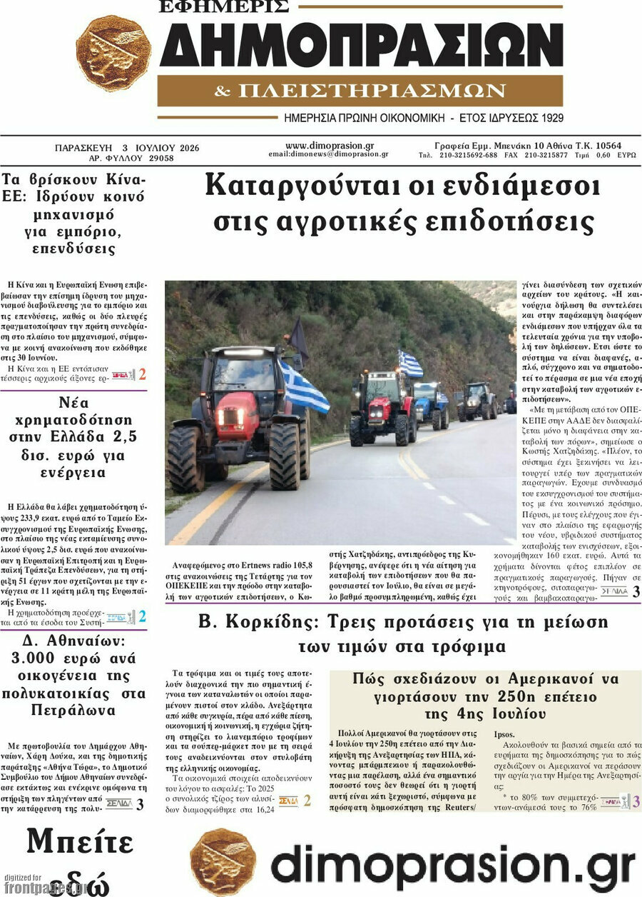 Εφημερίς Δημοπρασιών
