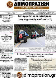 /Εφημερίς Δημοπρασιών