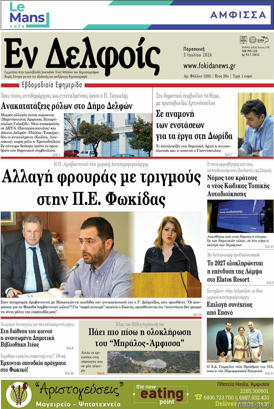 Εν Δελφοίς