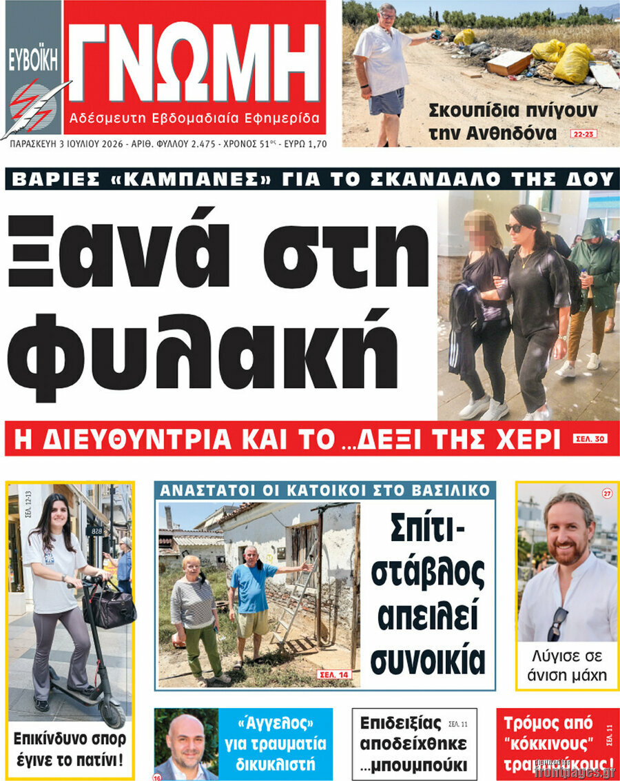 Ευβοϊκή Γνώμη