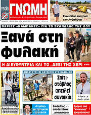 /Ευβοϊκή Γνώμη