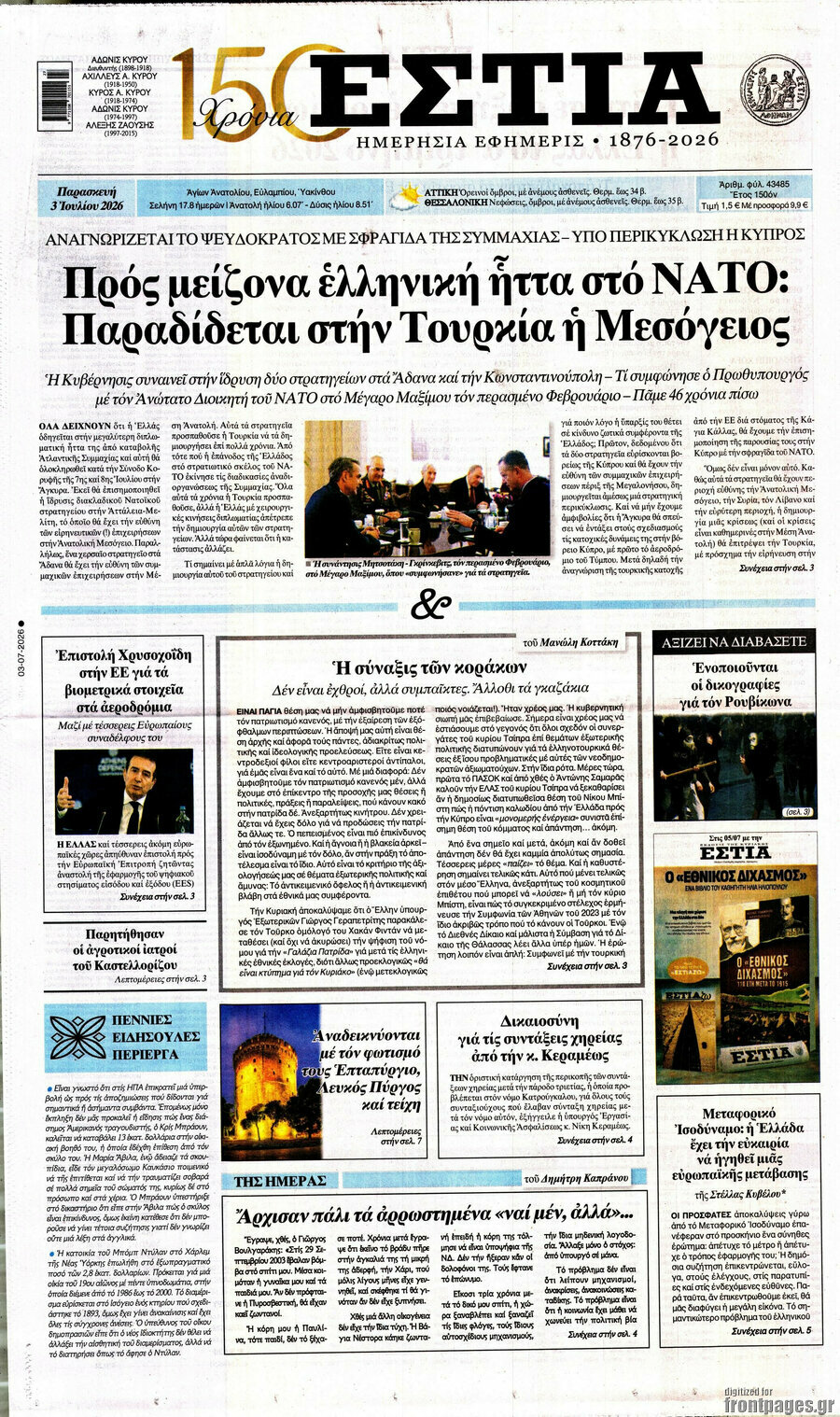 Εστία