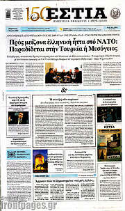 /Εστία