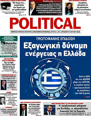 Πρωτοσέλιδο εφημερίδας Political - protoselida