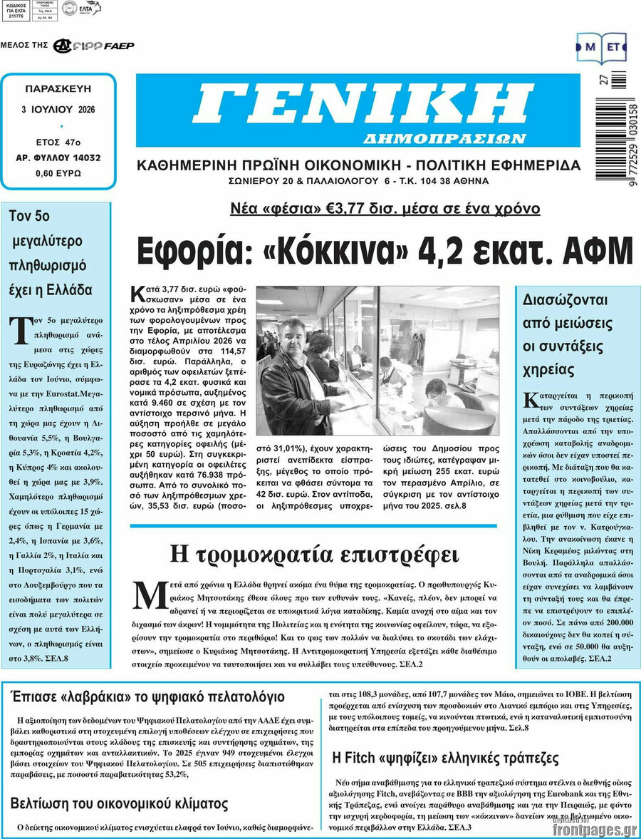Γενική Δημοπρασιών