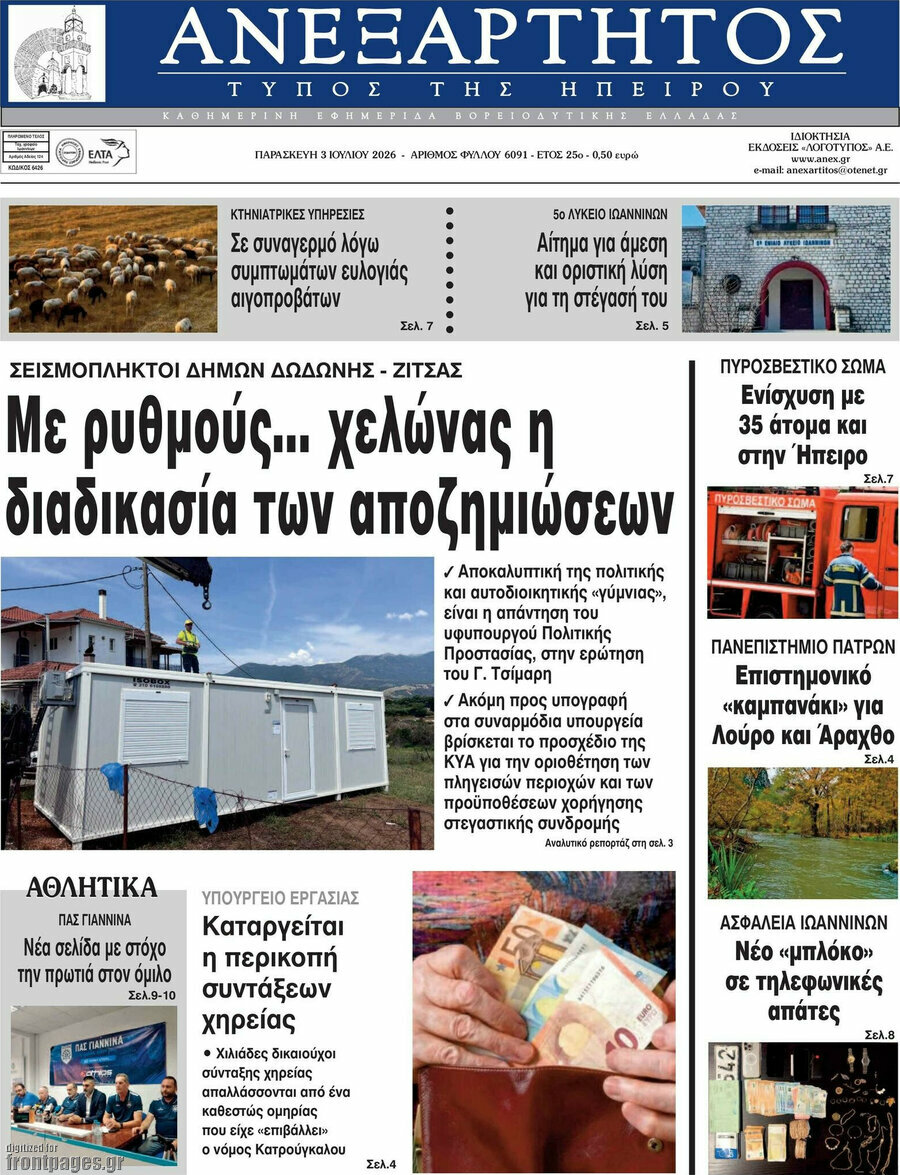 Ανεξάρτητος