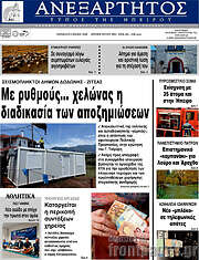/Ανεξάρτητος
