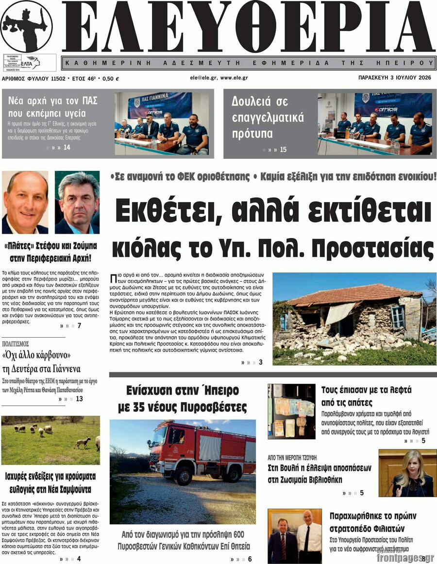 Ελευθερία