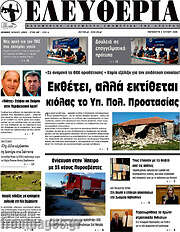 /Ελευθερία