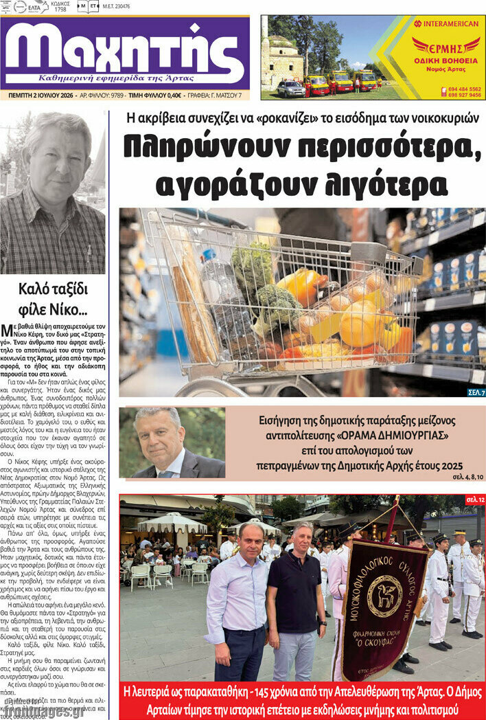 Μαχητής