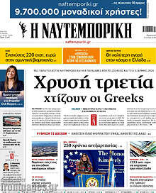 Η Ναυτεμπορική