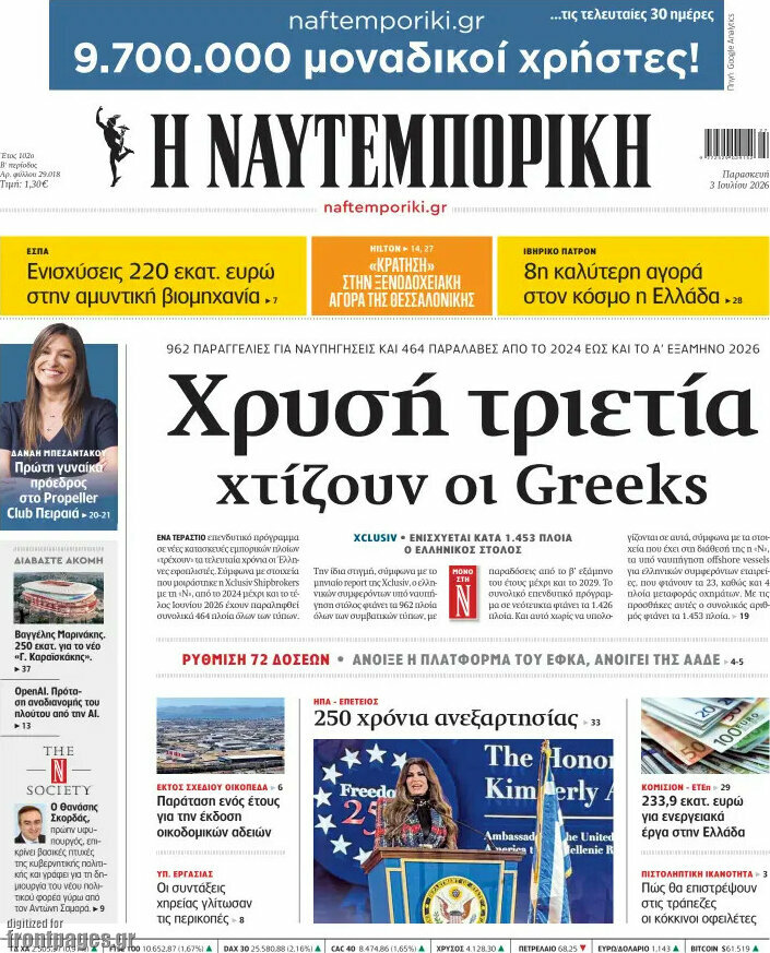 Η Ναυτεμπορική