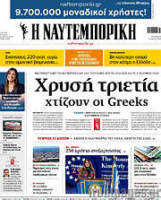/Η Ναυτεμπορική
