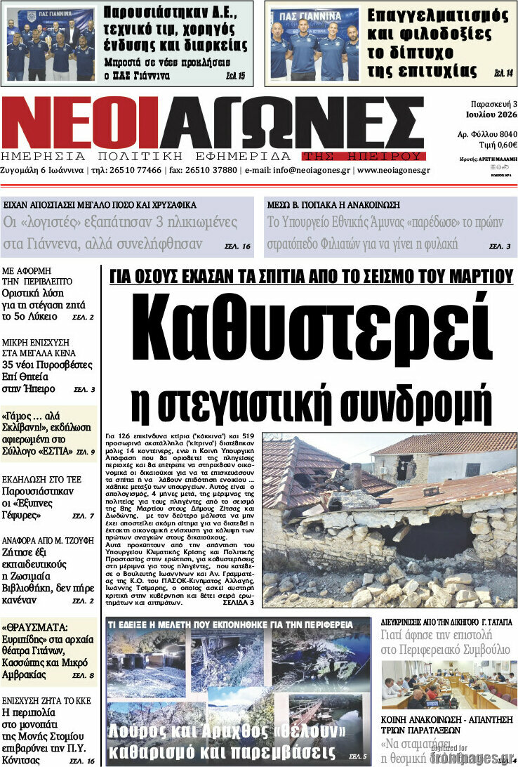 Νέοι Αγώνες