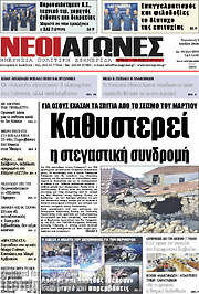 /Νέοι Αγώνες