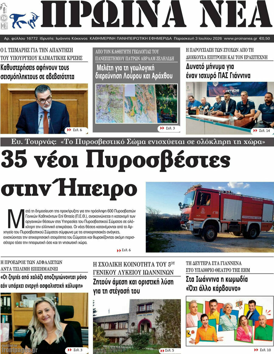 Πρωινά νέα