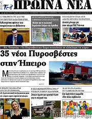 /Πρωινά νέα