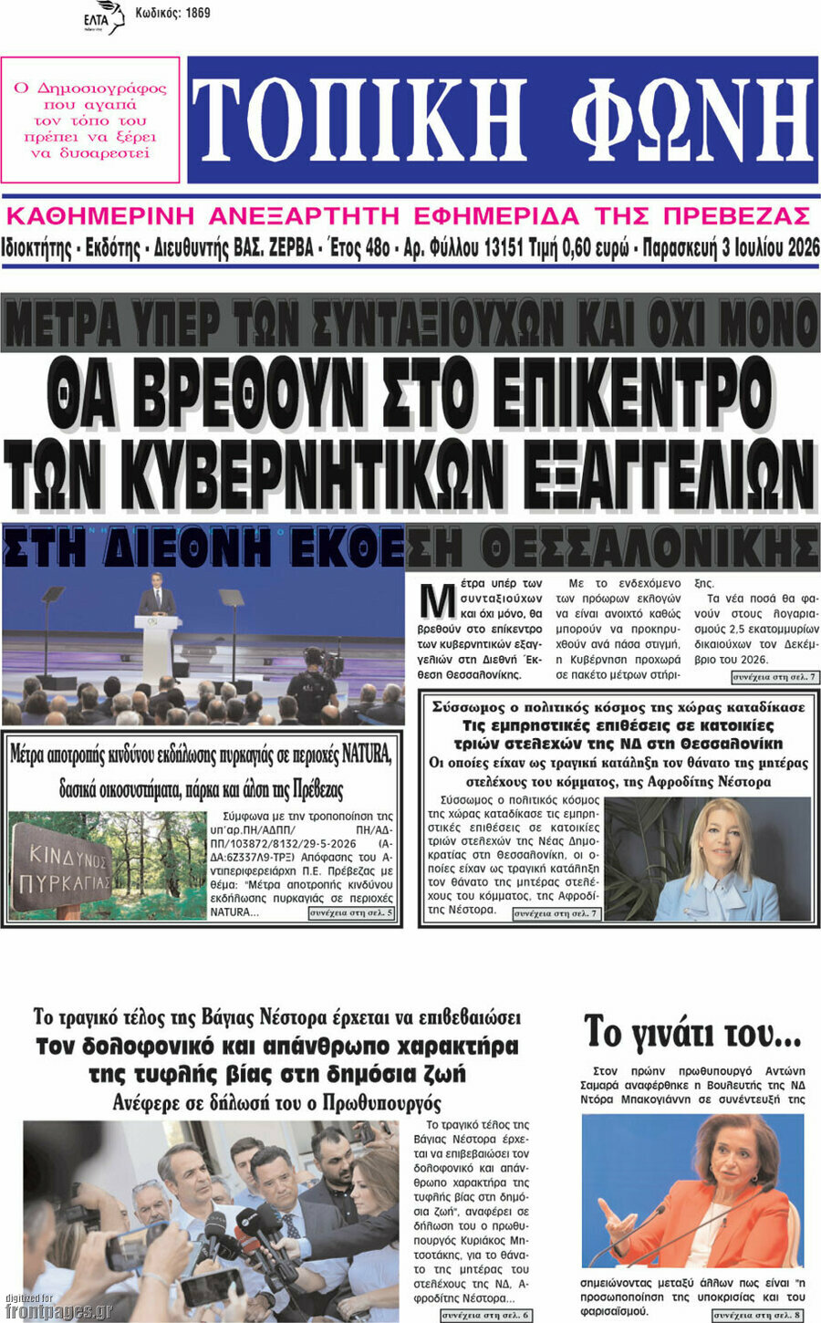 Τοπική Φωνή