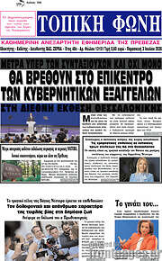 /Τοπική Φωνή