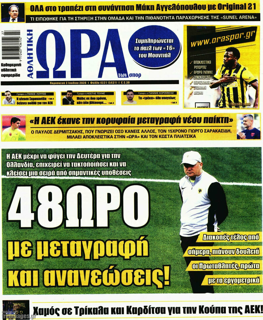 Η Ώρα των Σπορ