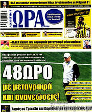 /Η Ώρα των Σπορ