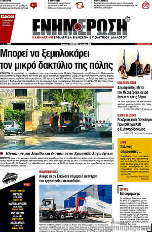 Πρωτοσέλιδο Ενημέρωση