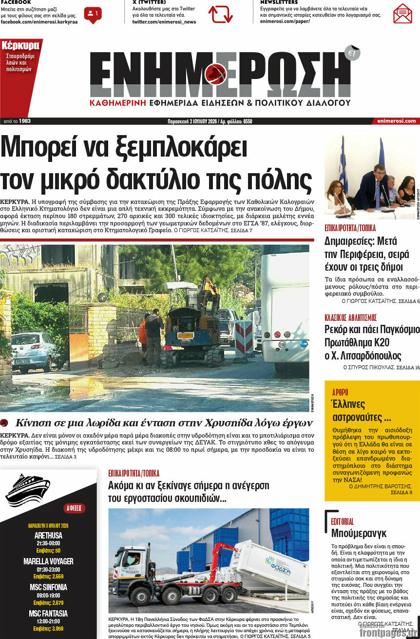 Ενημέρωση