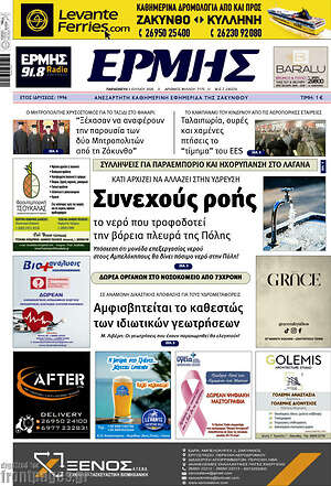 Πρωτοσέλιδο Ερμής