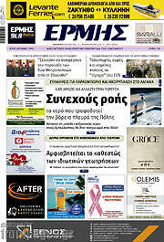 /Ερμής