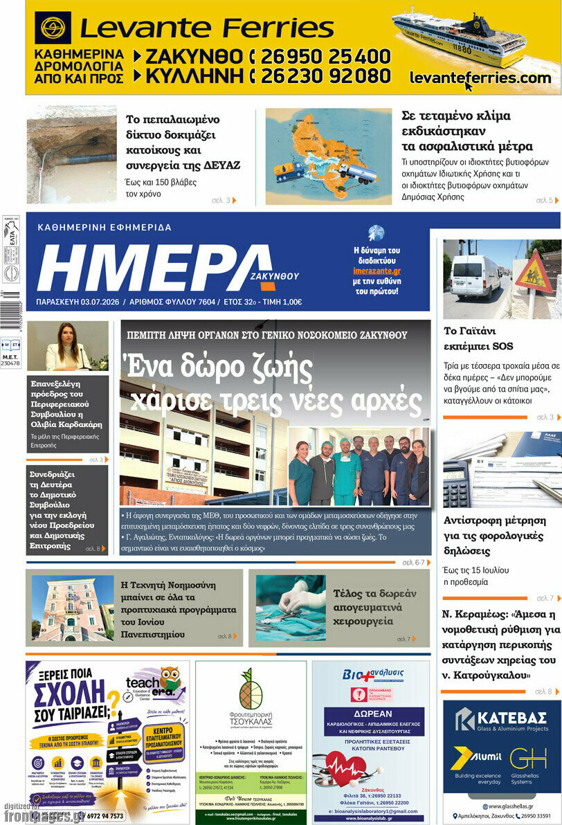 Ημέρα Ζακύνθου