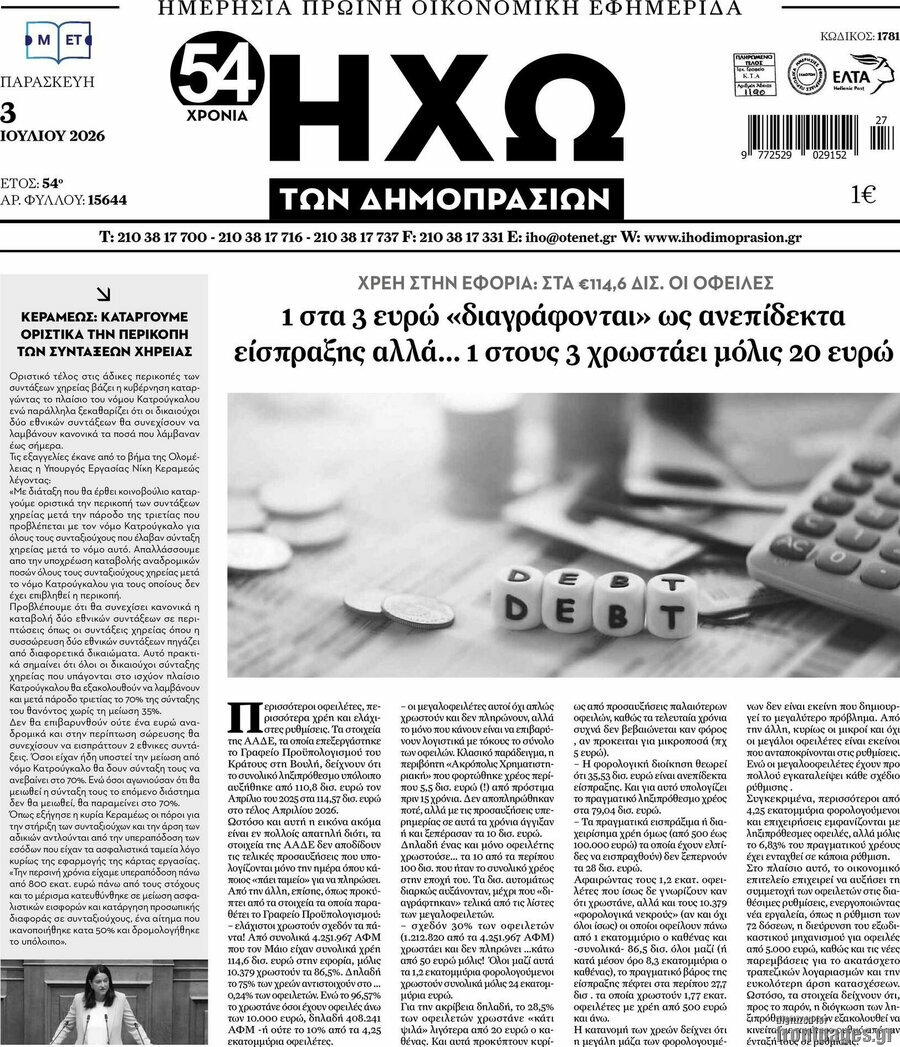 Ηχώ των Δημοπρασιών
