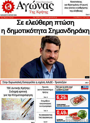 Πρωτοσέλιδο Αγώνας της Κρήτης