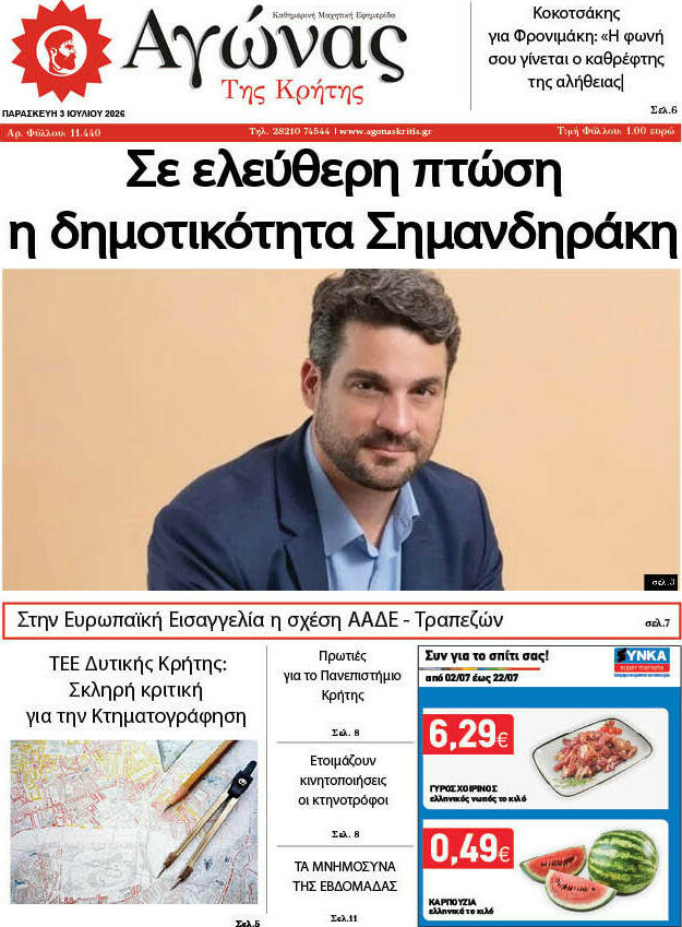 Αγώνας της Κρήτης