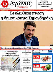 /Αγώνας της Κρήτης