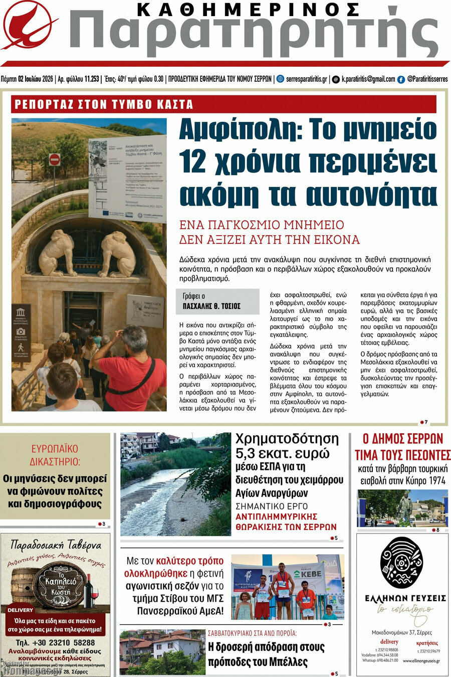 Παρατηρητής