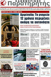 /Παρατηρητής
