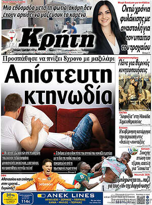 Πρωτοσέλιδο Νέα Κρήτη